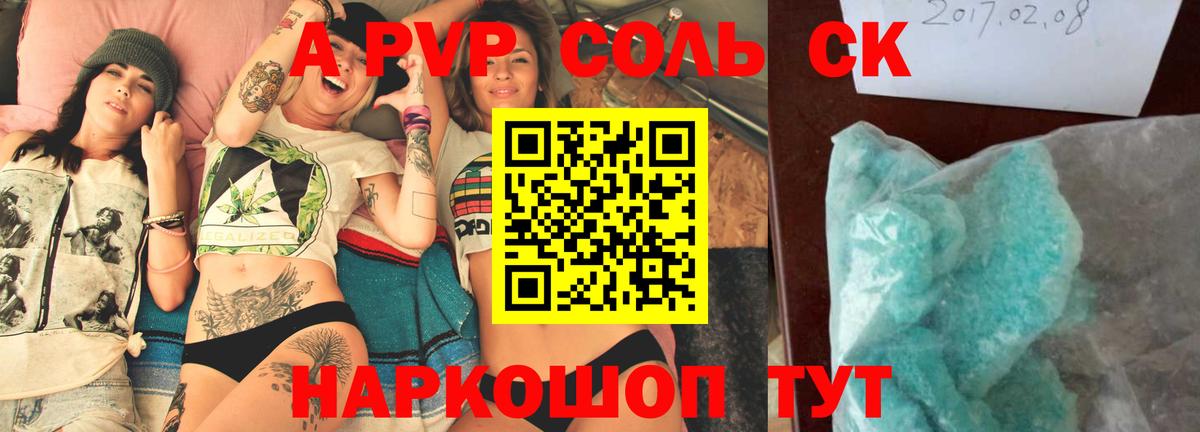 APVP крисы CK Рыбинск