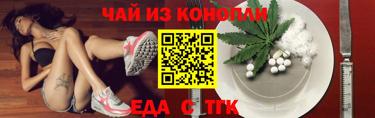 Еда ТГК конопля  Вход с VPN  Рыбинск 