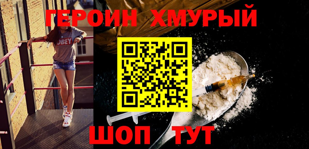 ГЕРОИН Афган  Вход с VPN  Рыбинск 