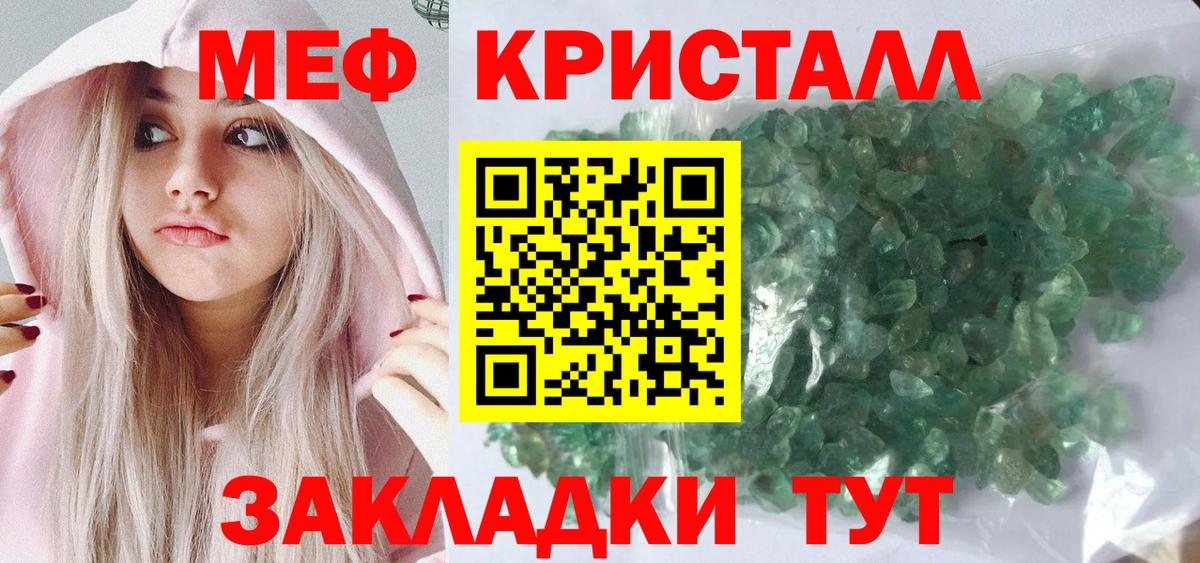 МЕФ кристаллы Рыбинск