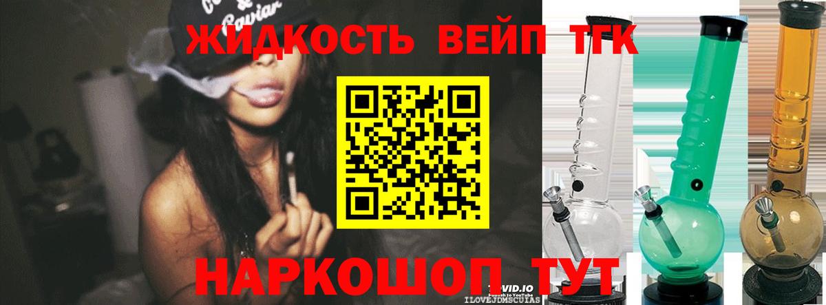Дистиллят ТГК жижа  ТГК вейп  Вход с VPN  купить наркотик  Рыбинск 